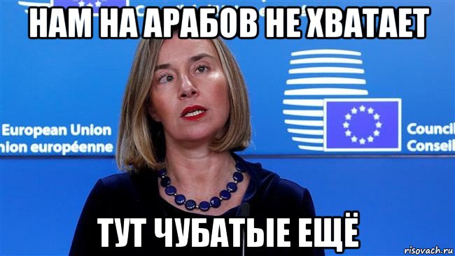 нам на арабов не хватает тут чубатые ещё