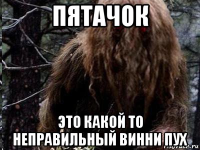 пятачок это какой то неправильный винни пух