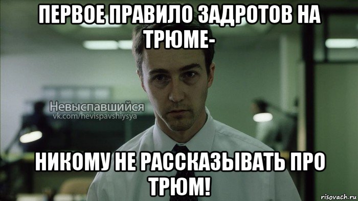 первое правило задротов на трюме- никому не рассказывать про трюм!, Мем Невыспавшийся