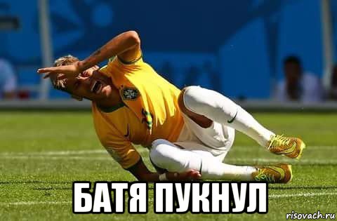 батя пукнул