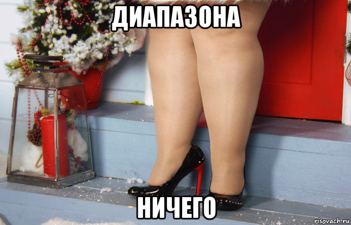 диапазона ничего
