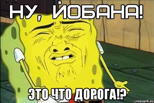  это что дорога!?