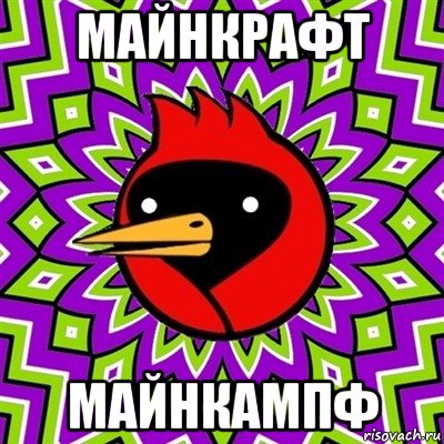 майнкрафт майнкампф, Мем Омская птица