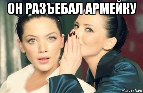 он разъебал армейку , Мем  Он