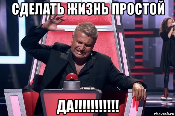 сделать жизнь простой да!!!!!!!!!!!, Мем   Отчаянный Агутин