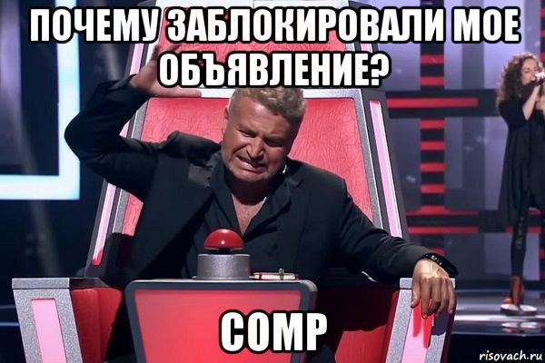 почему заблокировали мое объявление? comp, Мем   Отчаянный Агутин