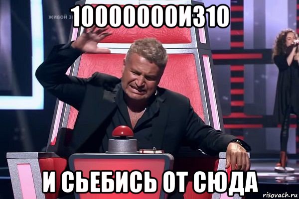 10000000из10 и сьебись от сюда, Мем   Отчаянный Агутин