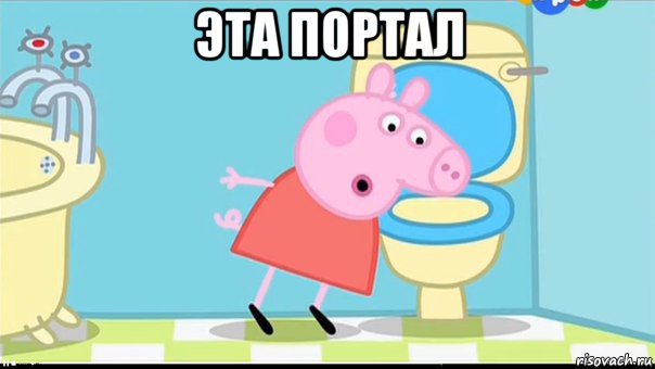 эта портал 