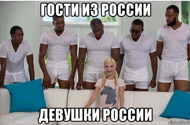 гости из россии девушки россии