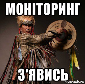 моніторинг з'явись