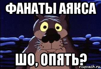 фанаты аякса шо, опять?