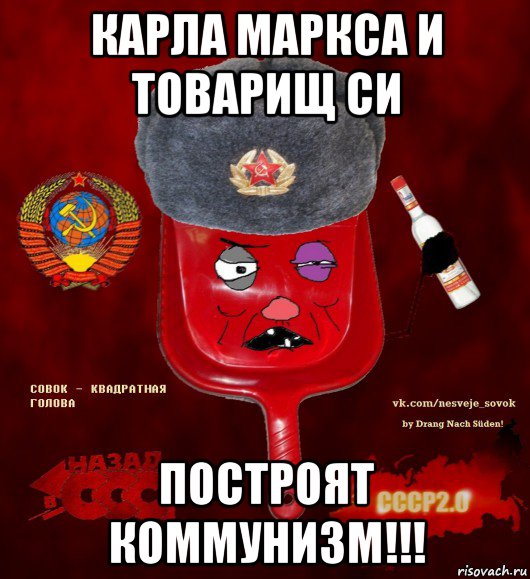 карла маркса и товарищ си построят коммунизм!!!, Мем  совок - квадратная голова