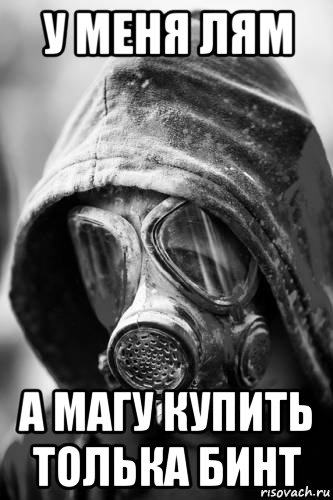 у меня лям а магу купить толька бинт