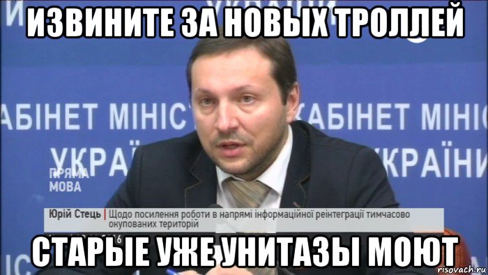 извините за новых троллей старые уже унитазы моют