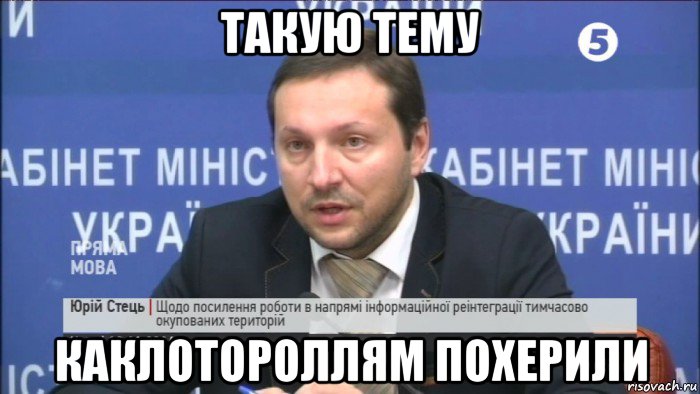 такую тему каклотороллям похерили