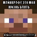 майнкрафт это моя жизнь блять майнкраааааааафт!!!!!!!!!!!!!