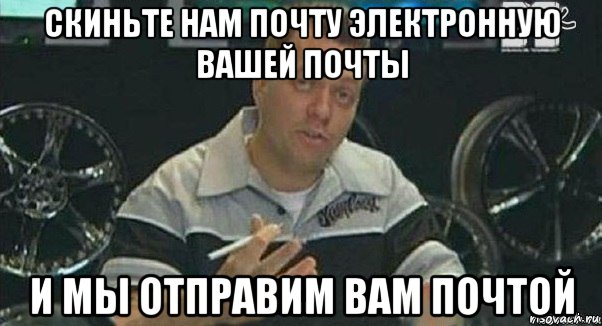 скиньте нам почту электронную вашей почты и мы отправим вам почтой, Мем Телевизор в телевизоре