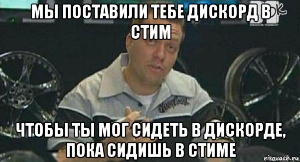 мы поставили тебе дискорд в стим чтобы ты мог сидеть в дискорде, пока сидишь в стиме, Мем Телевизор в телевизоре