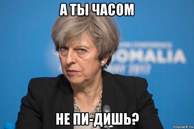 а ты часом не пи-дишь?