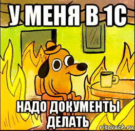 у меня в 1с надо документы делать