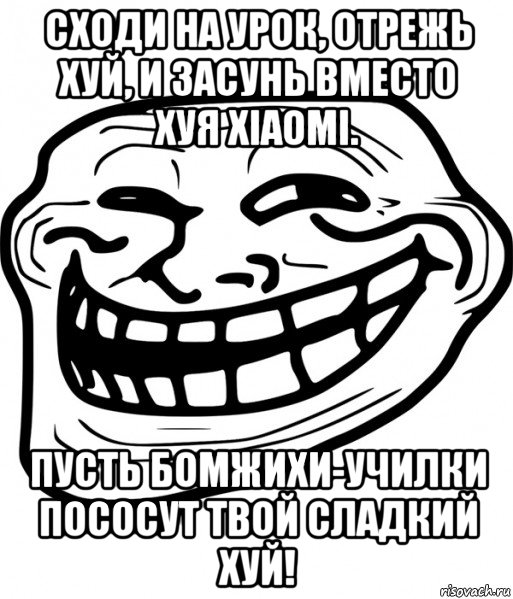 сходи на урок, отрежь хуй, и засунь вместо хуя xiaomi. пусть бомжихи-училки пососут твой сладкий хуй!