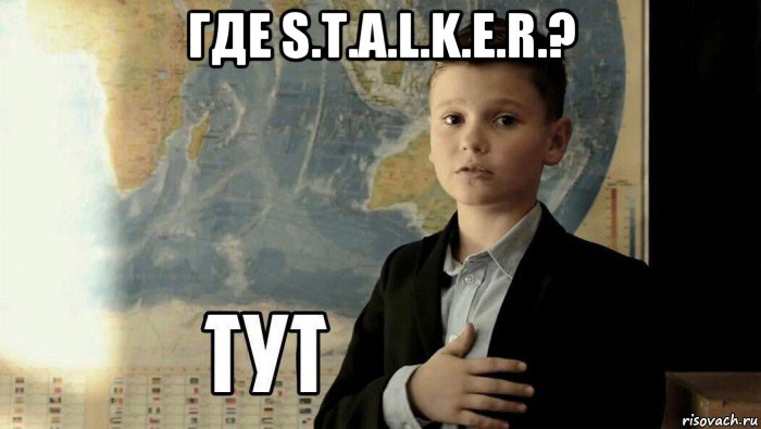 где s.t.a.l.k.e.r.? , Мем Тут (школьник)