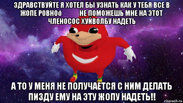 Мем Угандский Наклз