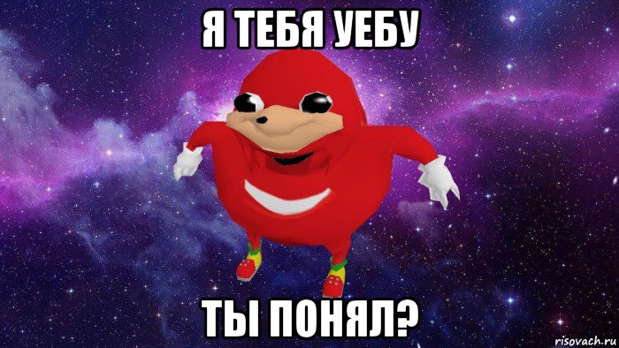 я тебя уебу ты понял?