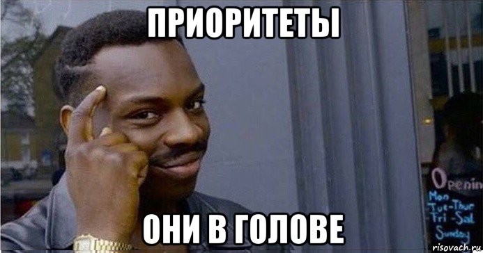 приоритеты они в голове, Мем Умный Негр