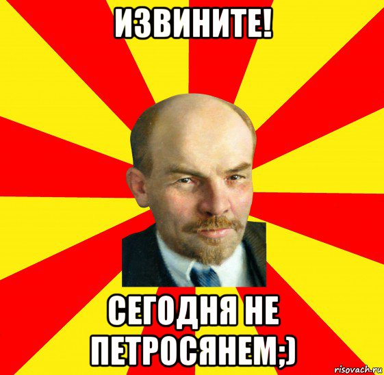извините! сегодня не петросянем;)