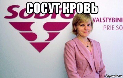 сосут кровь 