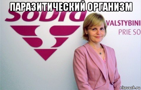 паразитический организм 
