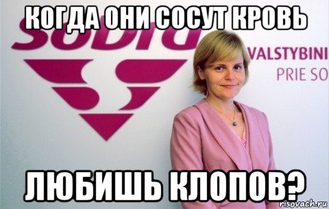 когда они сосут кровь любишь клопов?