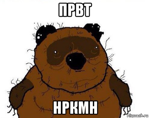 првт нркмн