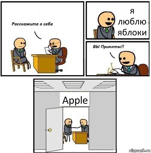 я люблю яблоки Apple, Комикс  Вы приняты