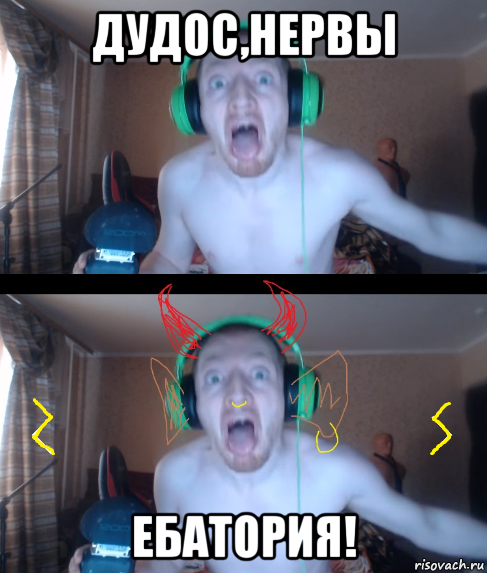 дудос,нервы ебатория!