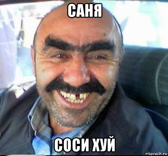 саня соси хуй, Мем Я РУССКИЙ