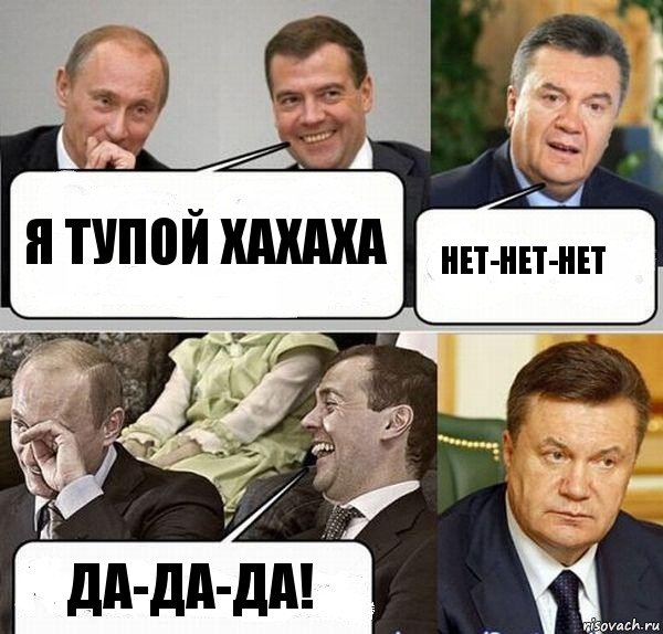 Я тупой хахаха нет-нет-нет Да-да-да!, Комикс  Разговор Януковича с Путиным и Медведевым