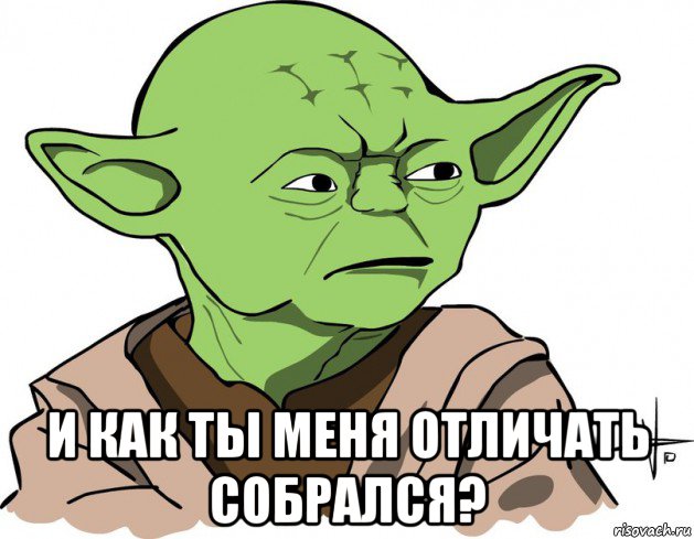  и как ты меня отличать собрался?