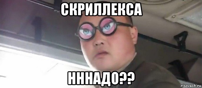 скриллекса нннадо??, Мем зачётки нннада