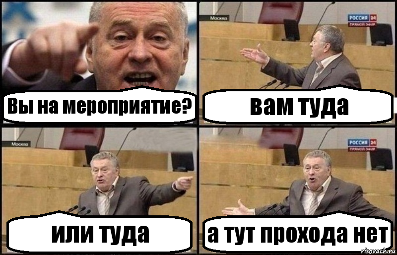 Вы на мероприятие? вам туда или туда а тут прохода нет
