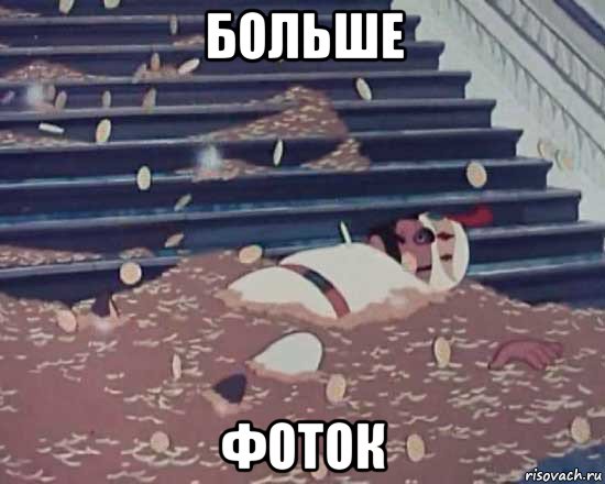 больше фоток, Мем Золотая антилопа
