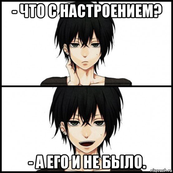 - что с настроением? - а его и не было.