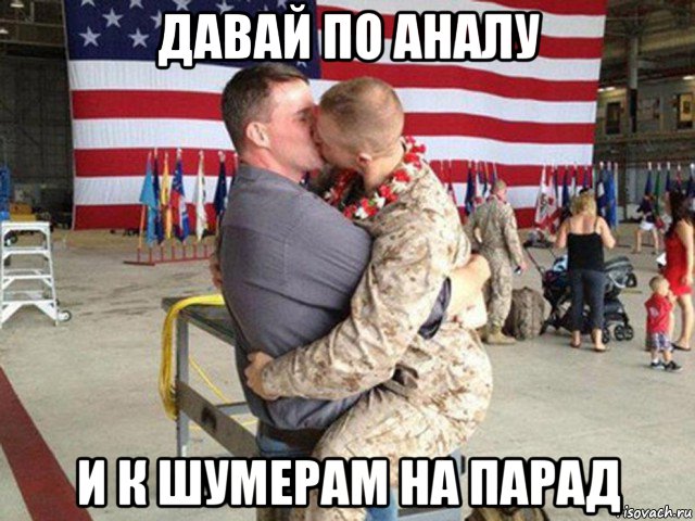 давай по аналу и к шумерам на парад