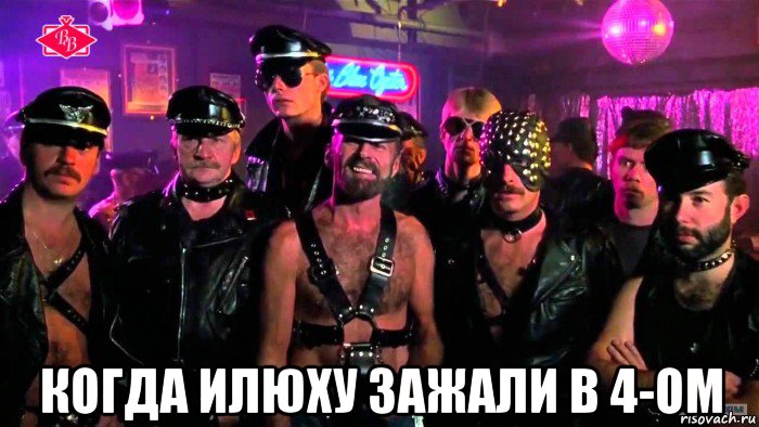  когда илюху зажали в 4-ом, Мем Бар Голубая устрица