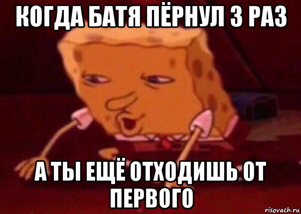 когда батя пёрнул 3 раз а ты ещё отходишь от первого, Мем    Bettingmemes