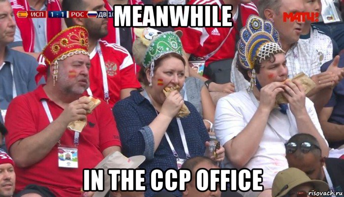 meanwhile in the ccp office, Мем  Болельщики