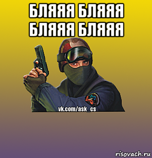 бляяя бляяя бляяя бляяя 
