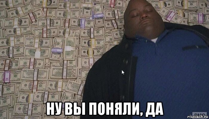  ну вы поняли, да