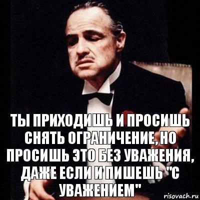 Ты приходишь и просишь снять ограничение, но просишь это без уважения, даже если и пишешь "с уважением", Комикс Дон Вито Корлеоне 1